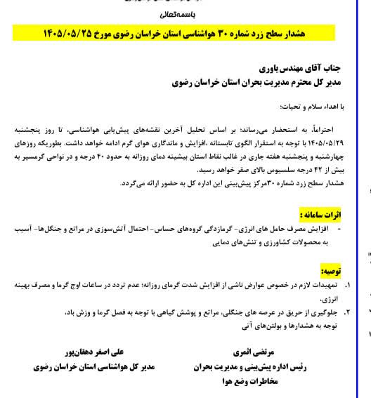 🇮🇷کلات نیوز 🇮🇷: ⭕️قابل توجه باغداران و کشاورزان محترم🔹با توجه به پیش بینی دمای بالای 40 درجه در روزهای چهارشنبه و پنجشنبه و به جهت حفظ ک