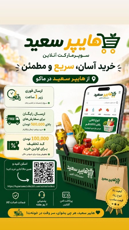 بینانیوز - BinaNews: ✅ فروشگاه آنلاین هایپر سعید🔻با دانلود اپلیکیشن فروشگاه آنلاین هایپر سعید ٬ از تنوع کالایی و کلی تخفیف لذت ببرید«««اولین