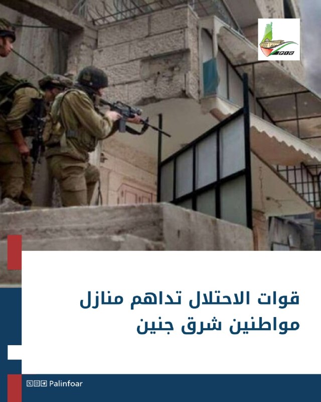الاحتلال يقتحم دير غزالة ويداهم منازل شرق جنين