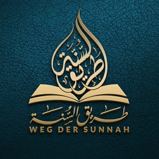 Weg der Sunnah - «Flache Erde»