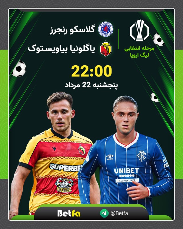betfa بت فا: 🏆 مرحله انتخابی لیگ اروپا🟢 گلاسکو رنجرز - یاگلونیا بیاویستوک 🟢⏰ ساعت 22:00 ✅ برای هر شارژ در حساب های دلاری و تتری، بونو