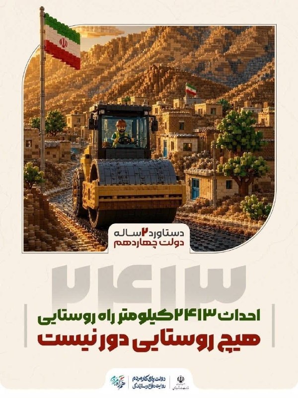 سازمان راهداری و حمل و نقل جاده ای: 🔹دستاورد ٢ ساله دولت چهاردهم🔹هیچ روستایی دور نیست#هفته_دولت#دولت_پای_کار_مردم#روایت_دفاع_و_سازندگی#سازمان_راهداری_و_حم