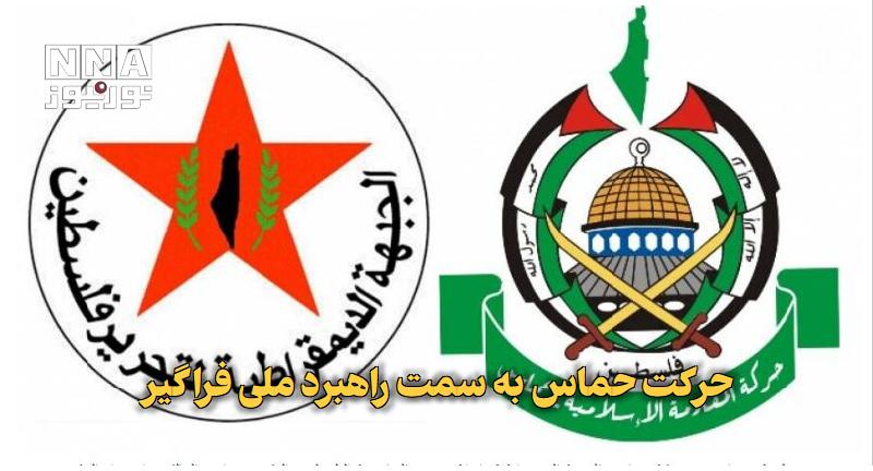 نورنیوز: ✅ حرکت حماس به سمت راهبرد ملی فراگیر🔹 رهبران جنبش فلسطینی مقاومت اسلامی (حماس) و جبهه دموکراتیک برای آزادی فلسطین نشستی