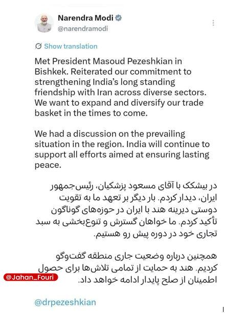 جهان بینالملل فوری🌍: مودی: خواهان گسترش روابط با ایران در دوره پیش رو هستیمنخست وزیر هند:🔹در بیشکک با آقای مسعود پزشکیان، رئیسجمهور ایران، د