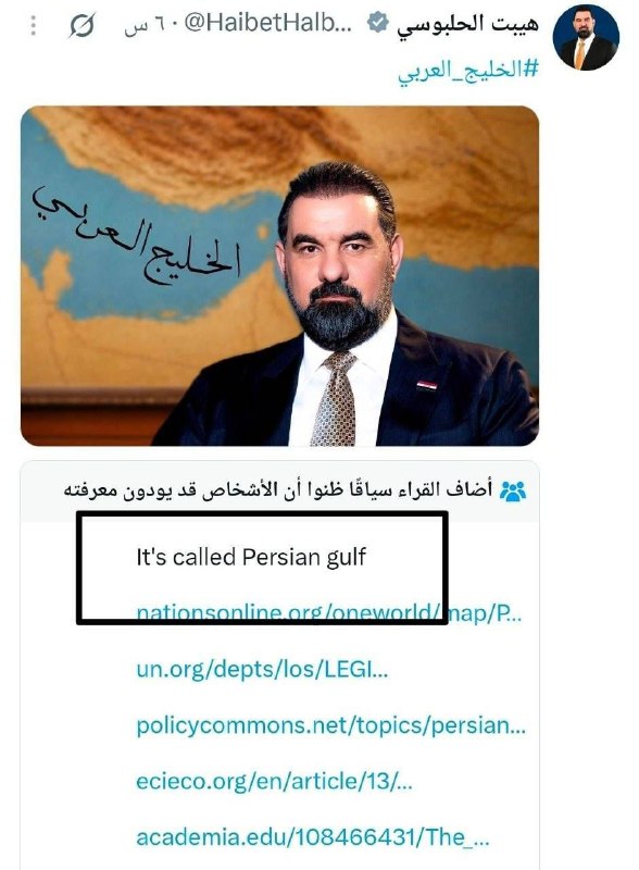 من و تو Manoto Tv: پلتفرم X زیر توییت رئیس پارلمان عراق با عنوانی جعلی برای خلیج فارس، یادآوری کرده که خلیج فارس درست است🆔 @Mnototv ♨️