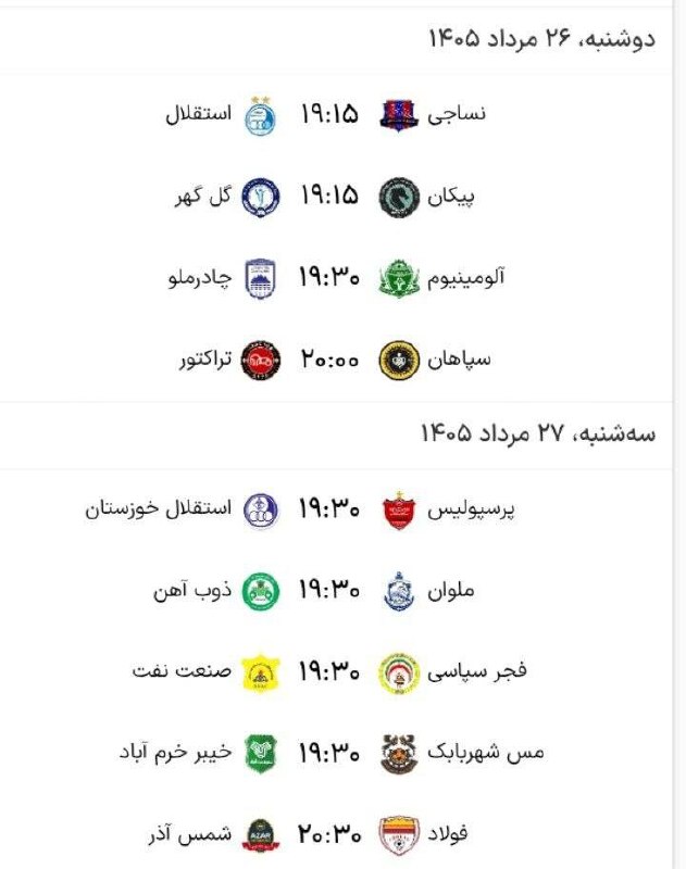 هواداران سپاهان: 💛 برنامه بازیهای هفته دوم لیگبرتر📲 instagram: https://instagram.com/sepahanfcofficial#هواداران_سپاهان ↙️🆔 @SepahanFcO