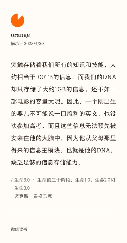 从信息存储这个角度来看，我们的本体其实是大脑里的神经网络，和AI其实一样