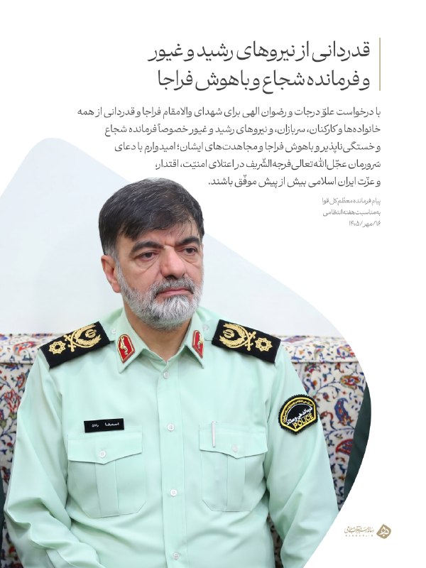 🔺 Appreciation of Rashid's powers and zeal and the brave and wise commander of Farja