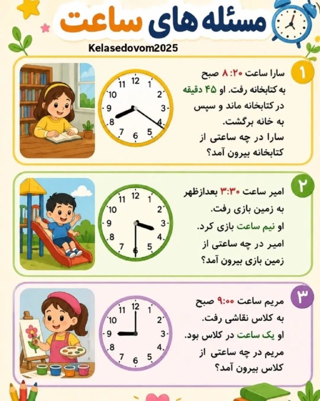 اموزش پایه سوم پیوند: رسانه پست
