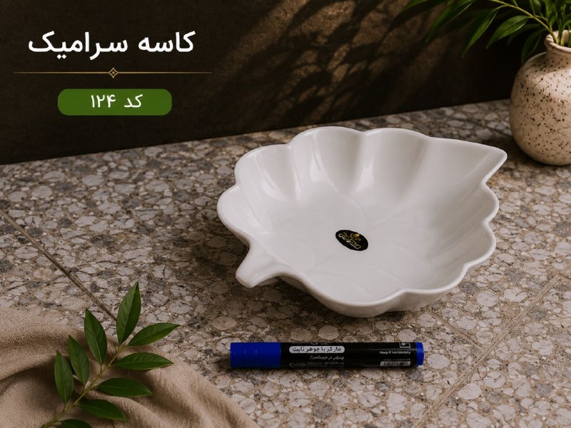 پخش عمده آراز: کاسه سرامیک کد ۱۲۴در حد چینی 💵قيمت: ۳۵۱۰۰۰ تومان 📦تعداد در کارتن: ۱۰ عدد ❌خرید کارتنی قیمت عالی❌ثبت سفارش:🆔@Araz_orderکا