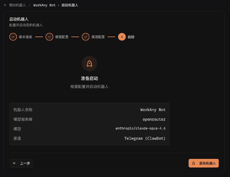 WorkAny Bot 发布了，跑在云端的 openclaw 机器人，7*24 小时为你工作