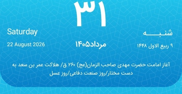 آخرین خبر قزوین: 📆فردا شنبه ۳۱ مرداد ماه سال ۱۴۰۵شب بخیر 😴😴@qazvinonline