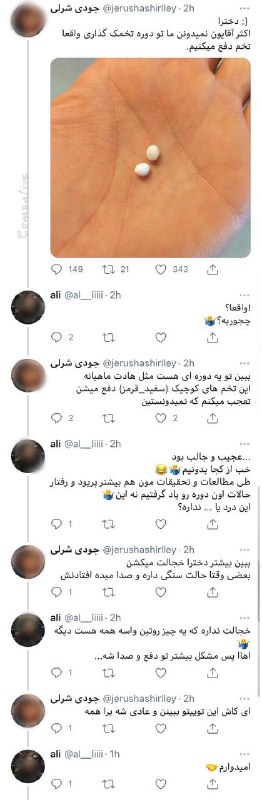 دخترا :: وا بچه ها چرا واقعا پسرا نمیخوان بفهمن که ما جدی تخم میذاریم؟- @iDokhtara