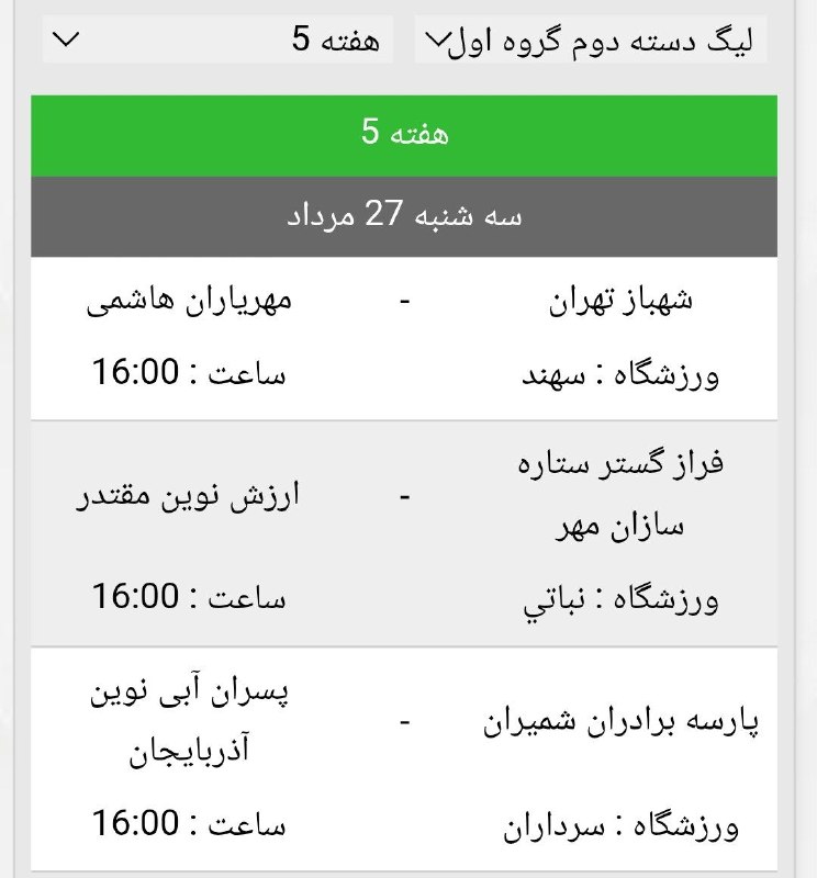 هفته نامه تجریش: 🔴برنامه مسابقات هفته پنجم لیگ دسته دوم جوانان تهران🔻گروه اول، دوم، سوم و چهارم 🔻پایگاه خبری:Www.jametehran.irWww.Deysp