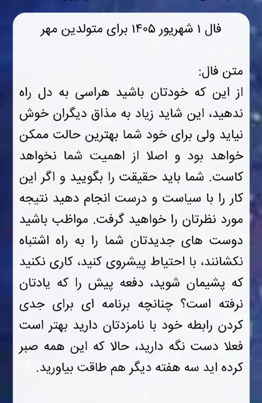 فال و سرنوشت و راز و رمز: 💐فال روزانه ۱ شهریورماه ۱۴۰۵💐⚜️متولدین نیمه دوم سال@falosarnevesht@farinuart💐فال روزانه ۱ شهریورماه ۱۴۰۵💐⚜️متولدین نیمه 