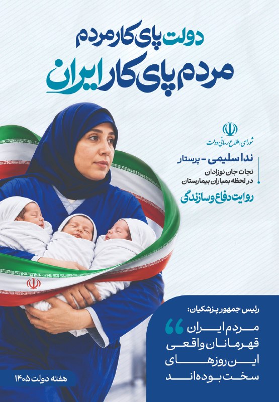 فرینا | Freena: #هفته_دولت#دولت_پای_کار_مردم#روایت_دفاع_و_سازندگی@PadDolat@Iranfreezones