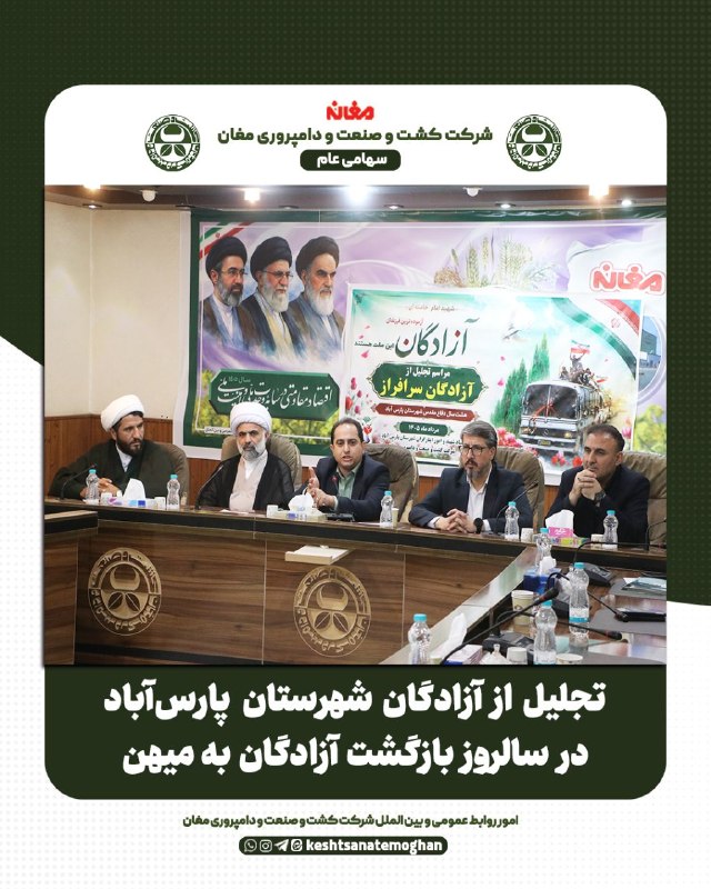 شرکت کشت و صنعت و دامپروری مغان: رسانه پست