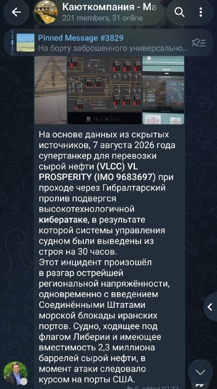 اخبار خاص: ‏ حمله سایبری به نفتکش آمریکایی در جبل‌الطارقبه گزارش منابع خبری دریایی روس ، یک نفتکش غول‌پیکر VLCC به نام «وی‌ال پراسپ