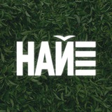 НАЙ
