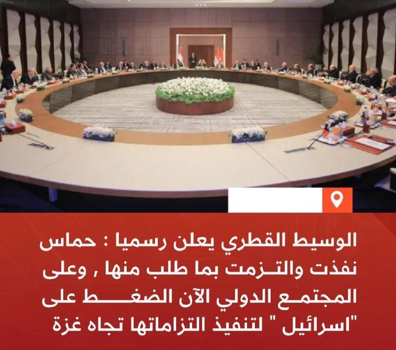 الوسيط القطري: حماس التزمت والمجتمع الدولي ينبغي أن يضغط على إسرائيل