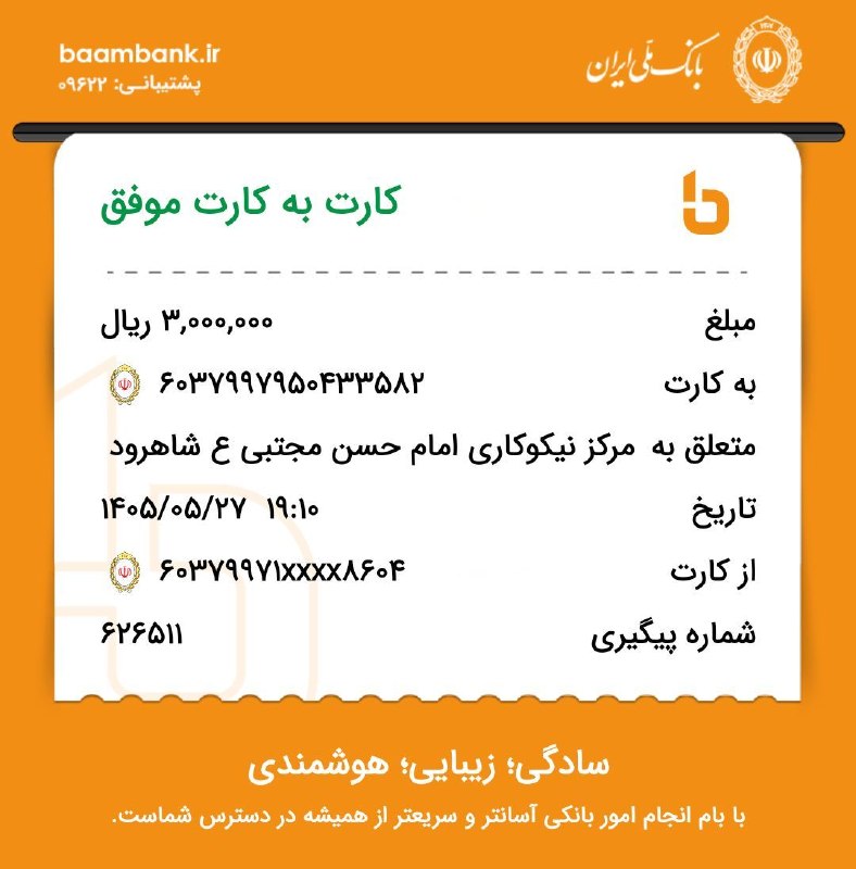 "لردجان": واریز به حساب خیریه لرد به مناسبت سالگرد شهید هدایتی مشهدبا ذکر صلوات و فاتحه @lerdjan