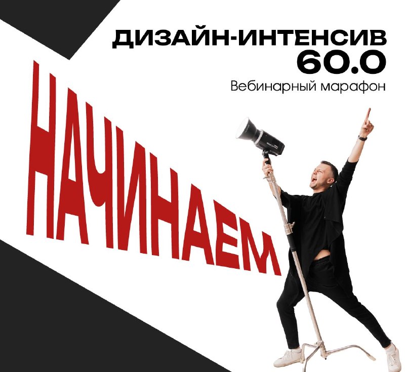 Через 15 минут начинаем! Дизайн-интенсив 60.0 стартует в 11 30 по Москве Ссылка для подключения Подключайтесь, даже если опоздаете будет доступно п... - изображение 1 - дизайн, через, даже