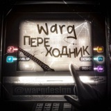 Warg ПЕРЕХОДНИК