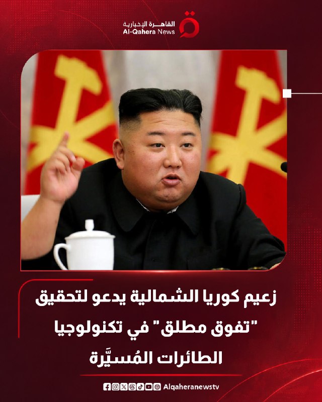 סוכנות הידיעות המרכזית: מנהיג צפון קוריאה קרא למדינתו להשיג "עליונות מוחלטת" בטכנולוגיית כטב"מים תצוגת כוח…