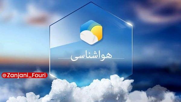 🌍خُمــارَک آنــلایــن🌍: کاهش تدریجی دمای هوا در زنجان🔹مدیرکل هواشناسی استان زنجان اعلام کرد که بر اساس آخرین نقشه‌های هواشناسی، آسمان استان در س