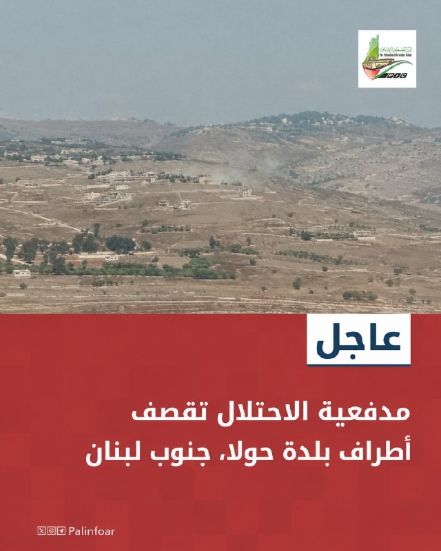 مدفعية الاحتلال تقصف أطراف بلدة حولا جنوب لبنان