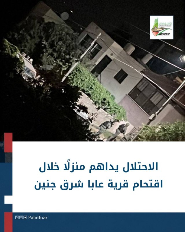 الاحتلال يداهم منزلاً في قرية عابا شرق جنين