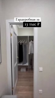 Удобная и бюджетная гардеробная за 13 тыс. руб. Как вам результат? Оцените от 1 до 10 - изображение 1 - удобная, бюджетная, гардеробная