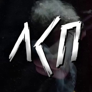 Telegram profile photo for ЛСП | Fan Channel
