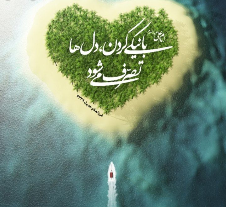 مورفین: آنچه نیکی میکنی، پیش کسی اظهارش مکنگر خدا داند بس است، کالای بازارش مکنسخن زیبا همیشه بوی باران می دهدبسپار در دفتر دل، 