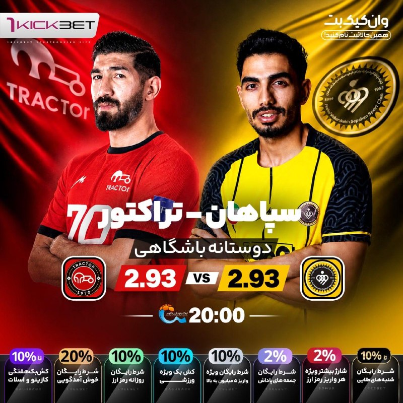 🎁وان کیک بت جدید😍1KickBet🎁: ☄️📣وان کیک بت🎁جمعه های پاداش👌۲۰ درصد شرط رایگان خوش آمدگویی💲۲ درصد شارژ بیشتر برای هر واریز رمز ارز💰۱۰ درصدشرط رایگان وا