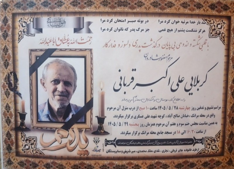 مسجد جامع مرانک: #عرض_تسلیت#اگهی_ترحیم#محله_مرانک@maranaknews