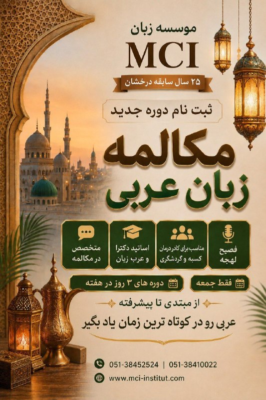 Mci language institute: رسانه پست