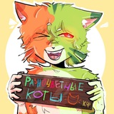 !! Разноцветные Коты CONFESSION . . . [Бискас]