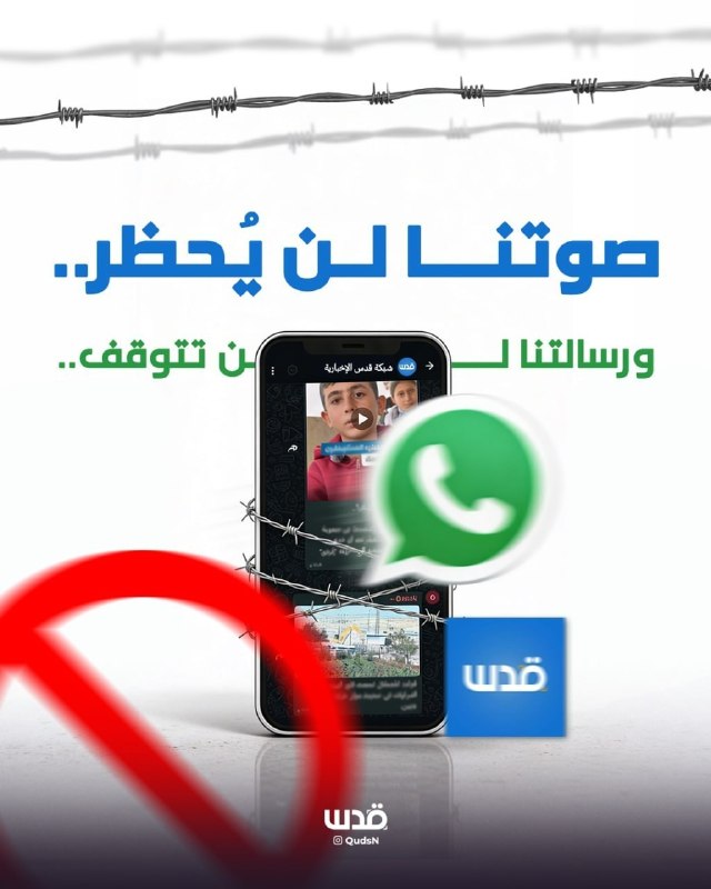 המסר שלנו לא ייפסק למרות האיסורים החוזרים ונשנים.
