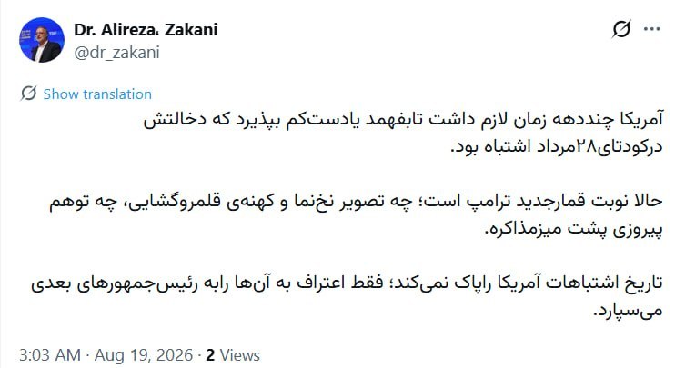 دیده بان شهر: 📷 دکتر زاکانی: تاریخ اشتباهات آمریکا را پاک نمیکند🔻شهردار تهران:🔹آمریکا چند دهه زمان لازم داشت تا بفهمد یا دستکم بپذیر