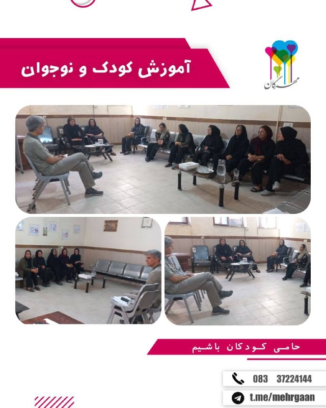 بنياد خيريه مهرگان: #آموزش_مهرگان #نوجوانان #مهارتهای_زندگی #مهارتهای_اجتماعی @amozesh_mehrgaan @mehrgaan#آموزش_مادران#فرزند_پروری#مهارتهای_