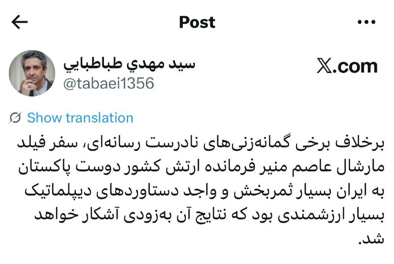 اقتصادنیوز: 📸 معاون ارتباطات و اطلاعرسانی دفتر رئیس جمهور: سفر فیلد مارشال عاصم منیر فرمانده ارتش کشور دوست پاکستان به ایران بسیار