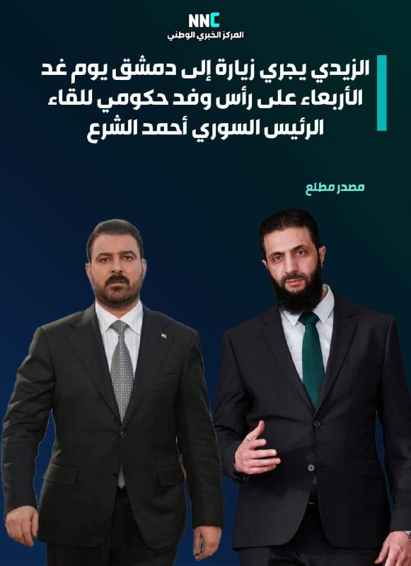 مصدر مطلع: الزيدي يجري زيارة إلى دمشق يوم غد الأربعاء على رأس وفد حكومي للقاء الرئيس السوري أحمد الشرع