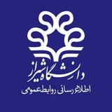 ::: [ دانشگاه شیراز ] :::