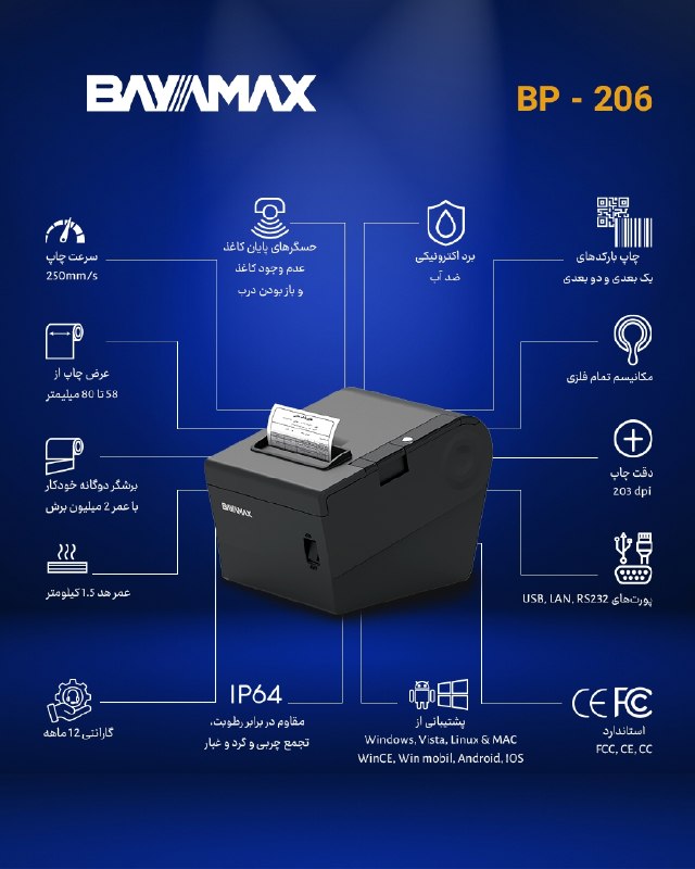 BAYAMAX بایامکس: 💡 فروش نباید متوقف شود.تو شلوغیِ رستوران‌ها و مراکز پرترافیک، گیر کردن فاکتور یعنی توقف فروش! فیش‌پرینتر بایامکس BP-206 