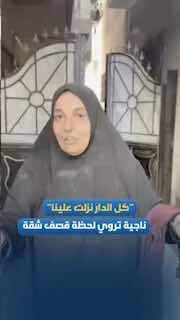 "כל הבית ירד עלינו."