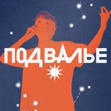 Стихи рязанского Подвалья