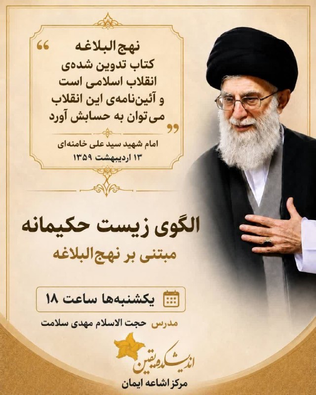 اندیشهجویان استاد حسن عباسی: بِسمِ اللهِ الرَّحمنِ الرَّحیم ❇️ قَالَ عَلِيٌّ عَلَيْهِ السَّلَامُ: يَنْحَدِرُ عَنِّي السَّيْلُ وَ لَا يَرْقَى إِلَيَّ