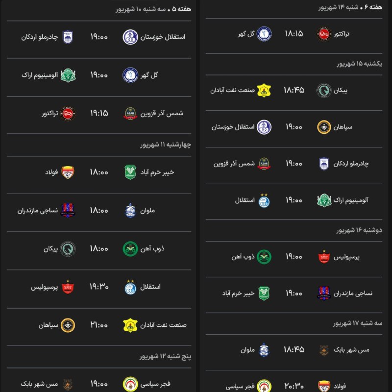 هتریک - مزدک میرزایی: ✅برنامه دیدارهای هفته پنجم و ششم رقابت‌های لیگ برتر؛ تنها 4 روز تا شهراورد حساس پایتخت.🆔@mazdak_hattrick