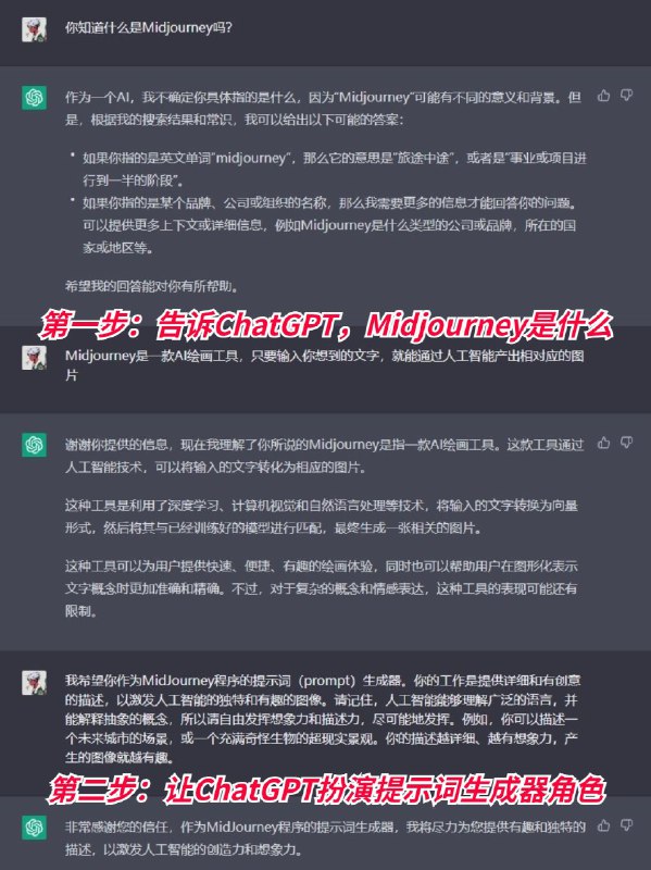 Midjourney必备教程🔥用 ChatGPT，5秒搞定关键词Midjourney作为一款超好用的AI绘画工具，最近已经火遍全网，大家纷纷亲自上手画图前几条内容分享了Midjourney生成提示词的手把手教程，收到很多朋友的积极反馈